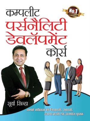 cover image of Complete Personality Development Course in Hindi